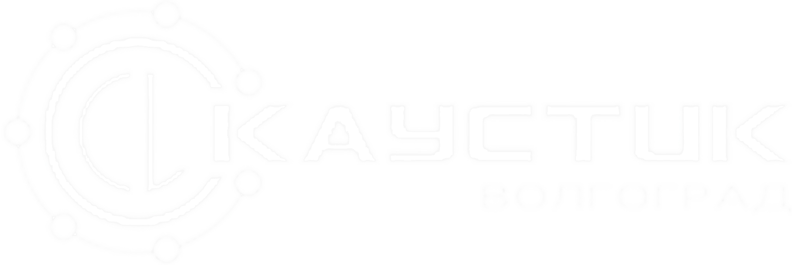 Каустик